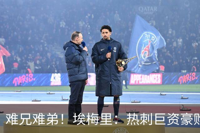 难兄难弟！埃梅里：热刺巨资豪购情况也不佳 但我预计他们能进前4